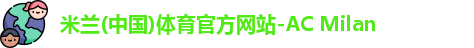 米兰